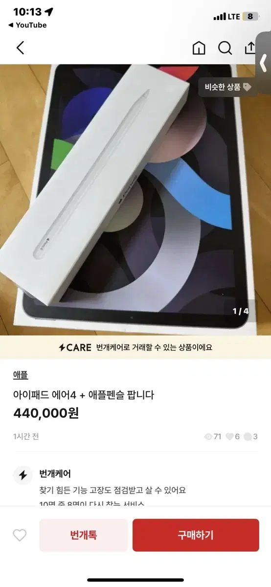 아이패드 에어4 팬슬포함 사기 당하신분